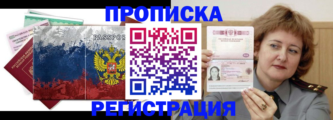 прописка в квартире в Петушках